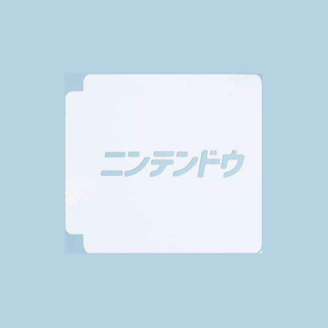 Nintendo 64 Japan Logo 783-A828 Stencil